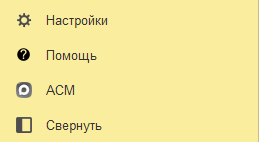 АСМ
