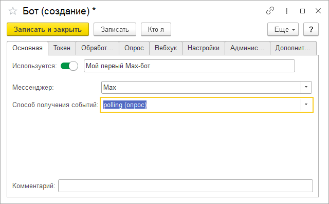 Основные настройки бота