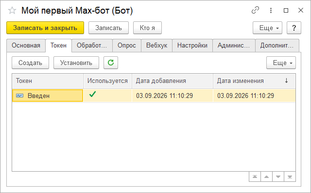 Ввод токена max-бота