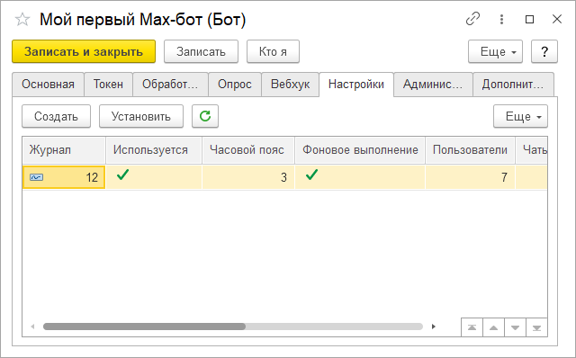 Общая настройка max-бота