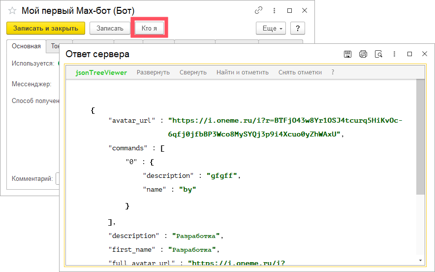 Вызов метода GET /me max-бота
