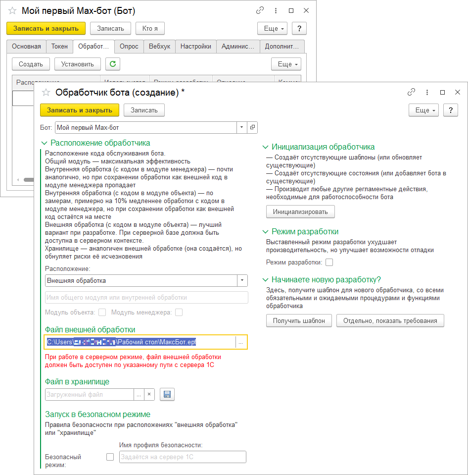 Назначение обработчика max-бота
