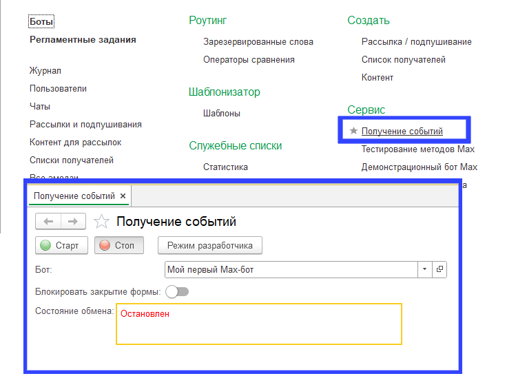 Обработка получения событий