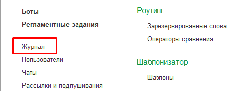 Журнал событий ботов