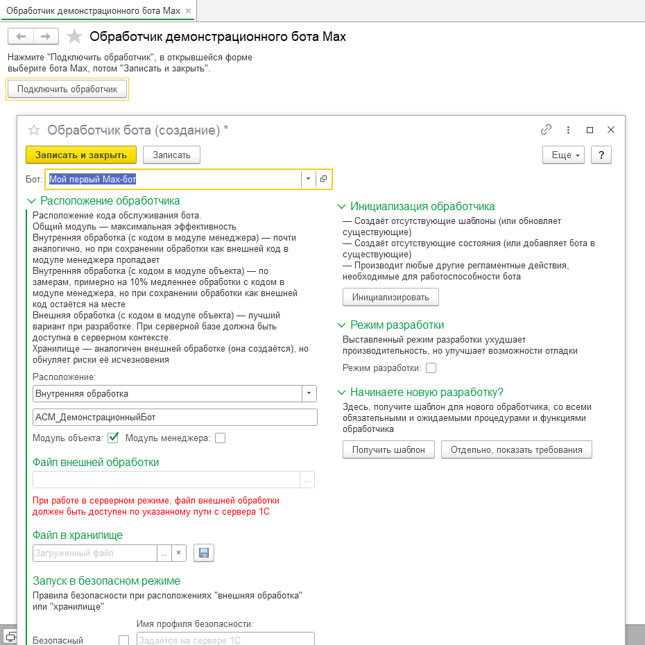 Подключение обработчика для бота Max