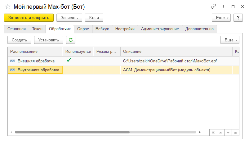 Подключение обработчика для бота Max